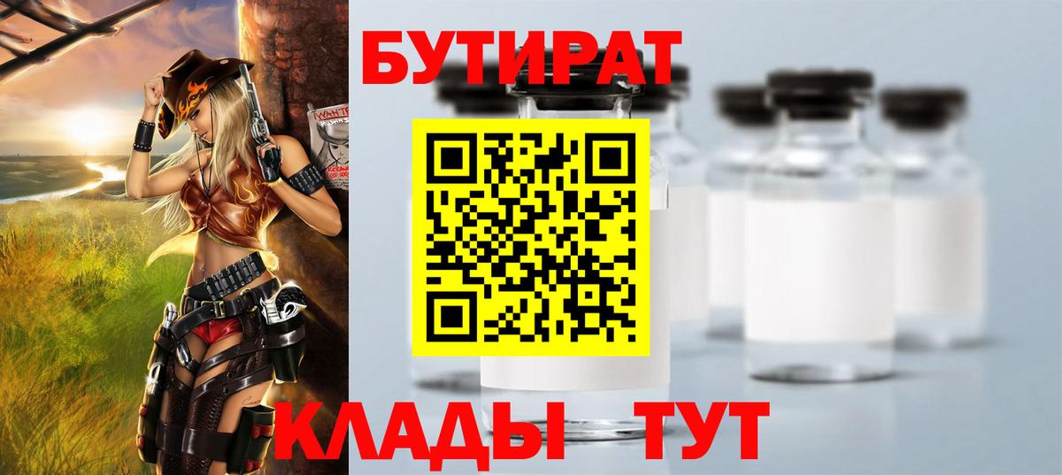 Бутират 99% Чита