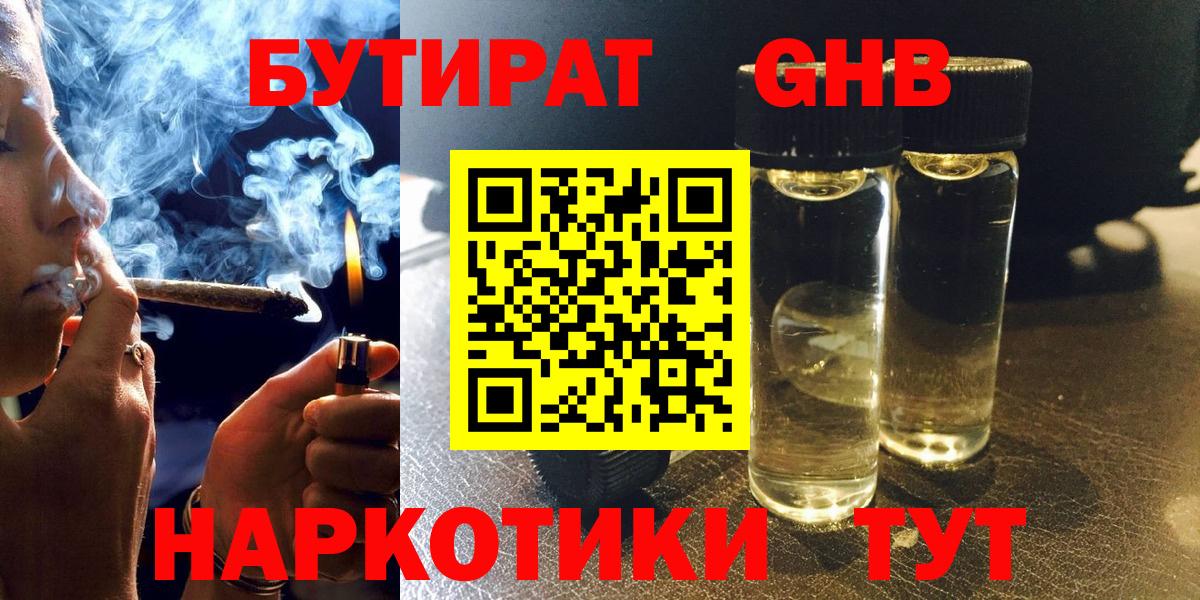 Чита  Бутират 1.4BDO  Вход с VPN 