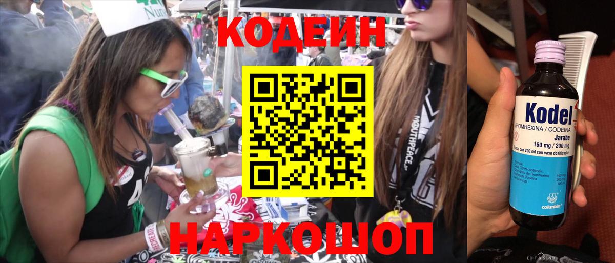 Кодеиновый сироп Lean Purple Drank  Вход с VPN  Кодеиновый сироп Lean напиток Lean (лин)  Чита 