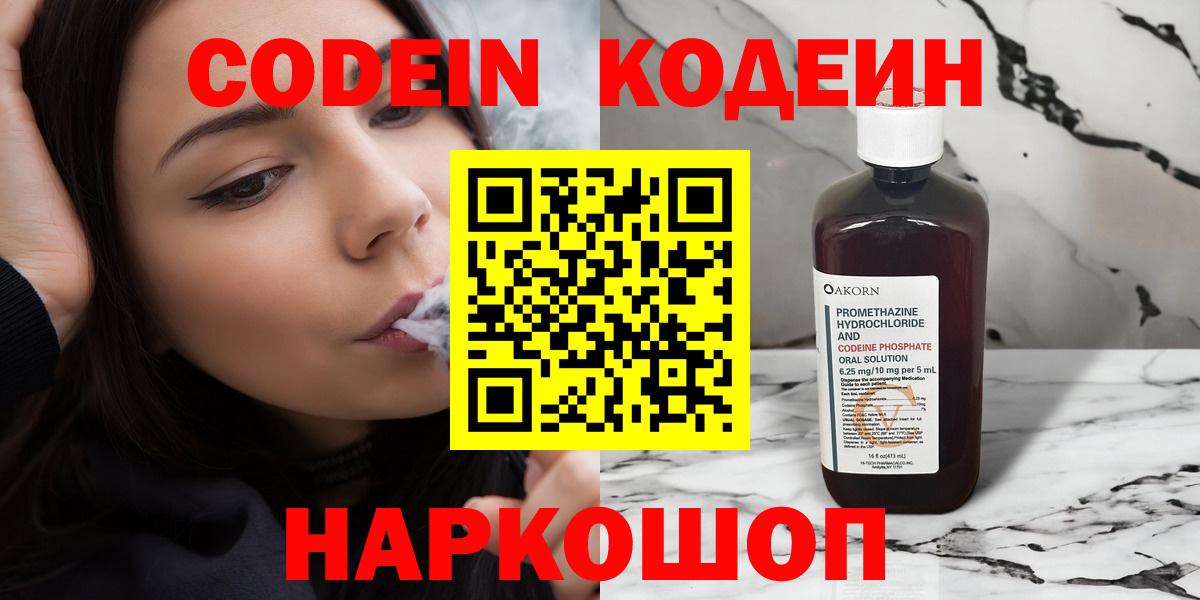 Кодеин напиток Lean (лин) Чита