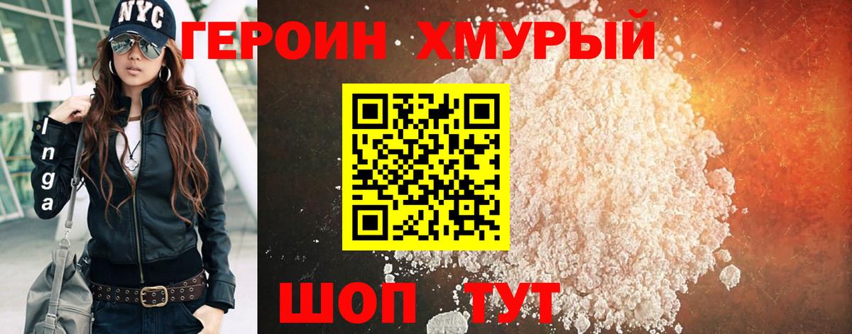 Героин белый  Вход с VPN  Чита 