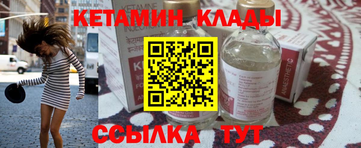 Чита  КЕТАМИН VHQ  Вход с VPN 