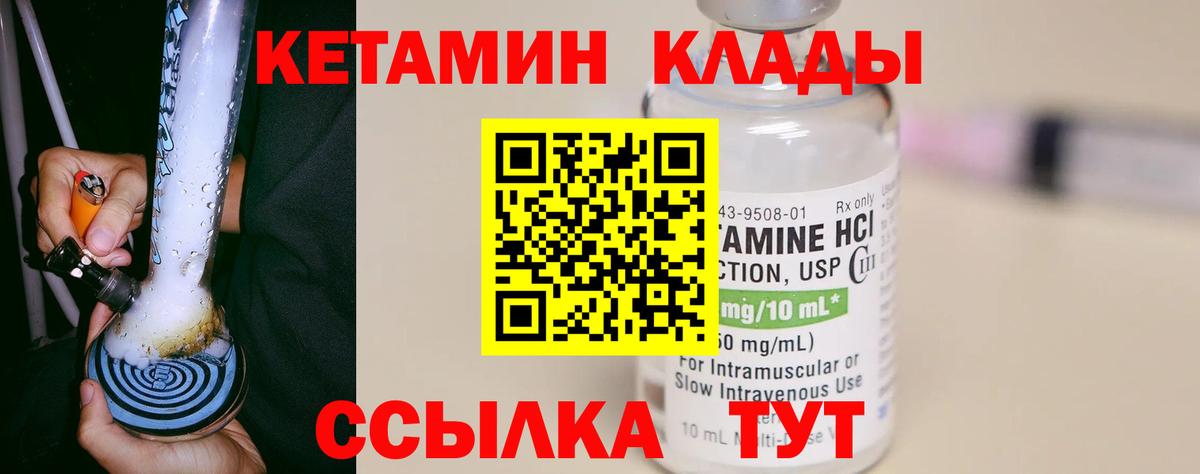 КЕТАМИН ketamine Чита