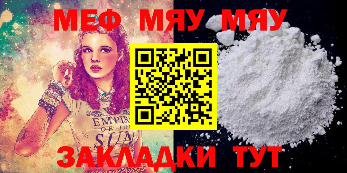Меф мука  Вход с VPN  МЕФ mephedrone  Мефедрон  Чита  Меф 