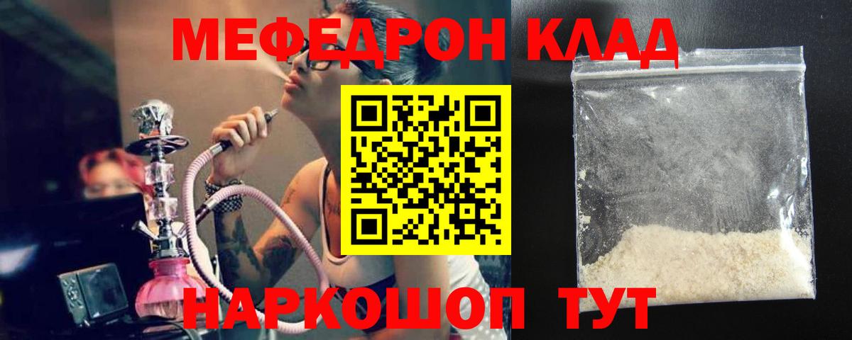 Меф  Чита