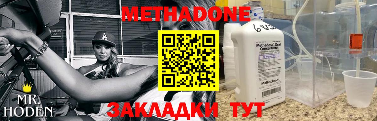 Чита  МЕТАДОН мёд  МЕТАДОН VHQ  Вход с VPN 
