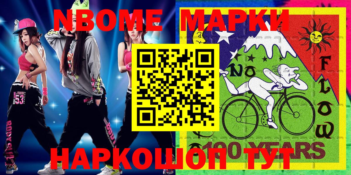 Марки NBOMe 1500мкг  Вход с VPN  Чита  Марки NBOMe 1500мкг 